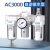 三联件AC3000-03D带自动排气源处理器油水分离器过滤调压阀 AC3000-03(带空压机接头)
