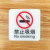 本安 亚克力酒店卫生间洗手间公共场合请勿吸烟禁止吸烟温馨提示标识牌 8*8cm*禁止吸烟