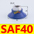 机械手真空吸盘 工业气动配件 SAF30/40/50/60/80/100/125 SAF40
