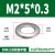 304不锈钢平垫片螺丝平垫圆形介子金属加大加厚M4M5M6M8M10M12 DIN125标准平垫M2*5*0.3(1公斤