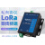 lora dtu数传电台无线终端模块私有协议4500米有人LG206-L-C