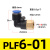 气动快速接头L型内螺纹PLF弯头6-018-02气管插接头3分4分M5 PLF6-01