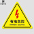 洛楚（Luxchic）有电危险-5CMx10张 有电危险警示贴当心触电标识牌机械伤人小心夹手标志自粘贴纸PVC