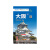 大阪城市旅游地图 中英文对照 出行前规划 线路手绘地图 购物、美食、住宿、出行 TripAdvisor猫途鹰出国游系列