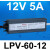 防水LPV-400W开关电源220转12V24V户外室外LED灯带直流变压器 LPV-60-12