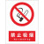 安全标识牌电力指示警示贴纸严禁烟火禁止吸烟当心触电禁止攀爬生 软磁+反光膜 5块(下单备注内容) 20*16cm