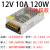 220V转12V24V5V直流开关电源LED灯带灯箱监控专用变压器5A10A30 12V 10A 120W 小体积