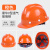 豪玛玻璃钢安全帽工地男施工建筑工程国标加厚透气领导头盔印字 V型玻璃钢款【按钮】橙色