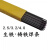 京梯 铸铁焊条 灰口球墨铸铁生铁电焊条 Z208/2.5mm （10支）单位：包
