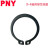 PNY轴卡外卡轴用弹性挡圈卡簧卡环圈卡槽C型② 外卡φ25（100只） 包 1 
