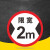 限速标志牌 限宽标示牌 交通道路安全标识大巴货车车辆提示指示牌 B 限宽2米 30x30cm