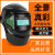 山头林村自动变光电焊面罩焊工眼镜烧焊防护面具头戴式氩弧焊帽 经典变光全景面罩+10片.