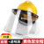 PC防护面屏抗高温 防冲击防飞溅透明面罩配安全帽式打磨面具 黄色安全帽+支架+PC透明屏1.5mm