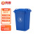 鸣固 户外垃圾桶 物业小区公用室外环保分类塑料带盖医疗环卫户外垃圾桶 50L标准款无轮 蓝色 ZJ1005