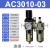 忽风SMC型气源处理器AC3010/2010/4010/5010-0203/04/06/10油水分离 AC3010-03(插8管)