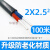定制国标2芯3芯电缆线铝芯户外电线2.5 4 6 10 16 25平方铝线护套 国标2芯2.5平方(100米)