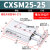 SMC双轴气缸CXSM25-10*20*30*40*45-50*60*70*75*100*125*1 CXSM25-25