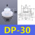 天行大头单双三层SPDPMP机械手真空吸盘工业气动配件强力吸嘴 DP-30