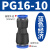 适用于气管快速接头直通变径快插PG6-4/8-6/10-8/12-10/8-4气动气泵配件 蓝PG16-10