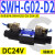 SWH-G03液压电磁阀B2电磁换向阀SWH-G02-C2-D24-20 C3 C5 C6 B2 SWH-G02-D2-D24