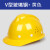 盾守 玻璃钢ABS安全帽V型电力工程工地建筑施加厚防护领导监理经典头盔可印字V型玻璃钢黄色