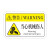 机械设备安全警示贴纸 小心触电标识牌当心机械伤人PVC警告标示贴 当心电离辐射(35) 8x5cm