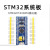 适用于STM32F103C8T6单片机开发板小板 C6T6核心板 ARM实验板 原装STM32F103C8T6板(送排针但不焊)
