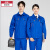 星工 工作服套装 耐磨长袖工厂车间工程服可定制艳蓝色带里衬170