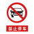 京势 标识牌 温馨提示禁止停车标识牌贴纸安全标示牌 22×30cm铝板材质定制