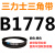 B1524~B2769三角皮带b型橡胶工业农用机器空压电机传动轮车 栗色 B1778.Li