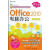 正版包邮 Office 10电脑办公:超值实用版前沿文化计算机与互联网9787030358356 办公自动化应