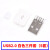 USB插头插座三件套卡扣焊线式母头公头MICRO四件套Mini接口Type-c USB2.0 白色三件套(5套)