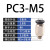 气动直通气管微型迷你接头外六角螺纹直通细牙PC4/6mm-M3/M5/1分 PC3-M5C