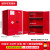 赫棠 工业防火防爆柜生物危险化学品安全柜 红色 30加仑
