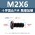 镀黑镍加硬十字圆头机丝M2-M4盘头平尾枪色电子小螺钉 PM2.5*10(1000个)(黑镍加硬)
