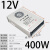 LED电源防雨开关发光字户外广告招牌变压器220转12V400W33A发光字 12V 33A 400W(半罐胶防雨)