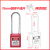 BDNLLOCK达尼洛 工业安全挂锁 工程绝缘安全锁具LOTO上锁挂牌 红色 76mm钢梁不通开型