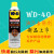 长效防锈油白锂矽质润滑油精密电器清洁洗剂除锈剂WD40 油污去除剂
