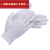 手套氨纶白色涤纶手套腈纶工作作业礼仪尼龙劳防劳保防护手套 白色(5双)