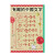 有趣的中国文字：听字的故事 玩出字的趣味 港台原版 陈正治 国语日报 增强语文能力善本图书