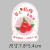葡萄杨枝甘露草莓啵啵酸奶杨梅荔枝龙井标签贴纸不干胶可印刷4 草莓6.2*4cm500贴