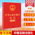 现货 中华人民共和国宪法·宣誓本（2018年3月新修订 32开红皮烫金版） 中国法制出版社