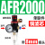 空压机气源处理器气动三联件AR减压调压阀AFC油水分离 单联件AFR2000 配8mm气管接头