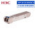 华三（H3C）SFP-GE-SX-MM850-D 光模块千兆双纤光模块多模模块(850nm,0.55km,LC)