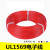 UL1569 22AWG电子线 单芯多股软线 105℃高温 UL电器连接线 红色/10米价格