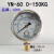 不锈钢壳耐震压力表YN60 10 25 100 250K油压表注塑机液压表油表 0-150KG