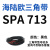 海陆欧硬线SPA型三角带SPA557-SPA1346型橡胶工业齿形带窄V带 SPA713