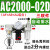 云启格气源处理器 SMC型气动空气源处理过滤器小型三联件AC2000-02油水 SMC型 AC2000-02D 自动排水