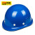 百舸 安全帽圆顶进口ABS材质防砸缓震抗冲击工地建筑施工可调节按钮透气头盔 蓝色