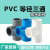 定制PVC水管等径三通管件接头配件给水管塑料排水50703240管 PVC给水25MM灰色等径三通